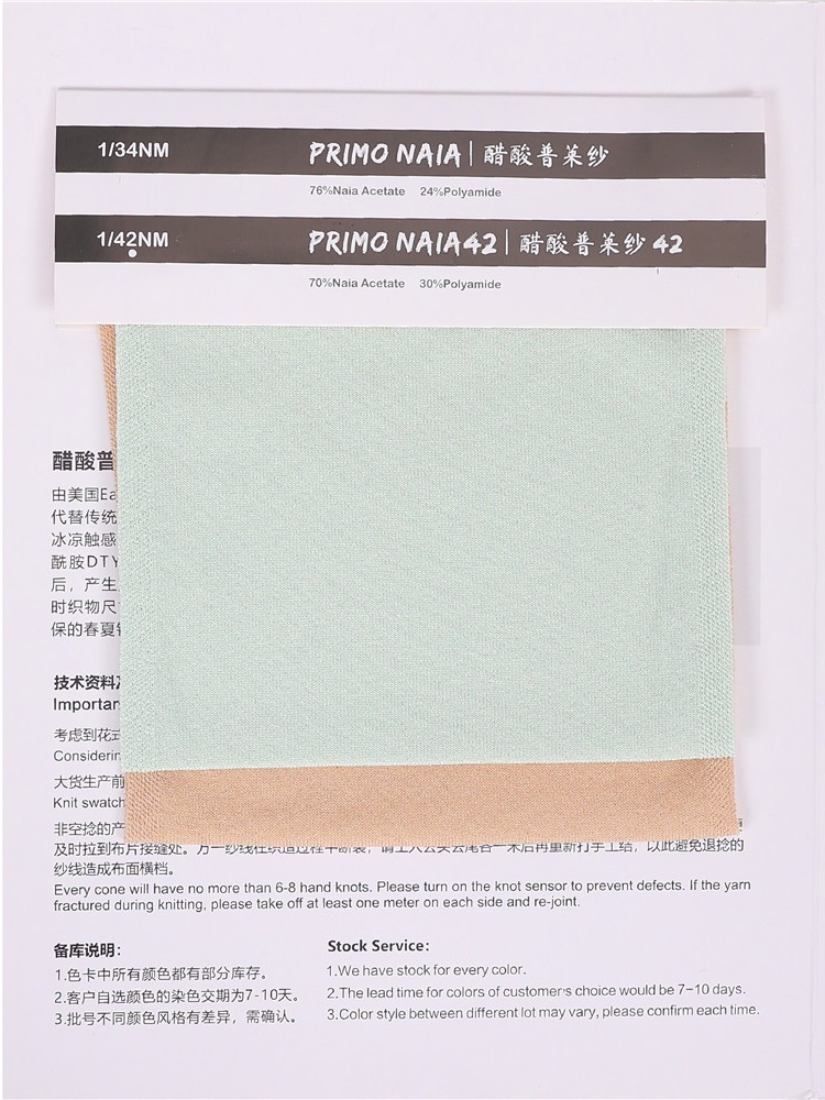 醋酸普萊紗 Primo Naia S6872 S7026