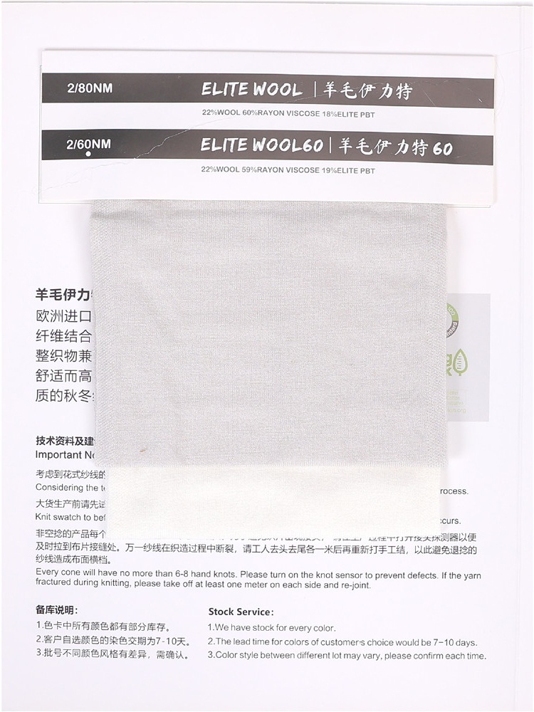 羊毛伊力特 Elite Wool S5732 S7212