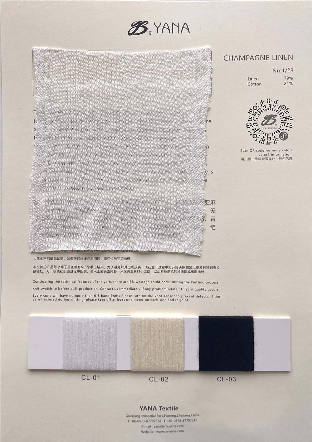 香檳麻 Champagne Linen S5426