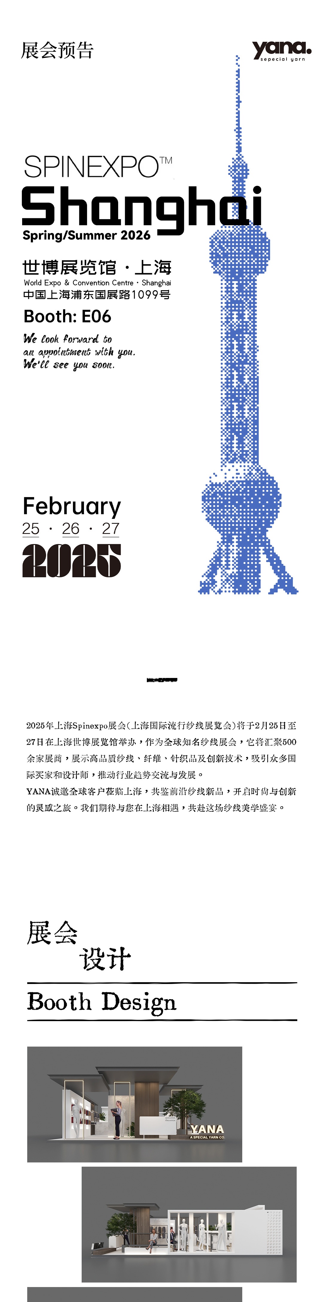 YANA上海SPINEXPO展會指南1