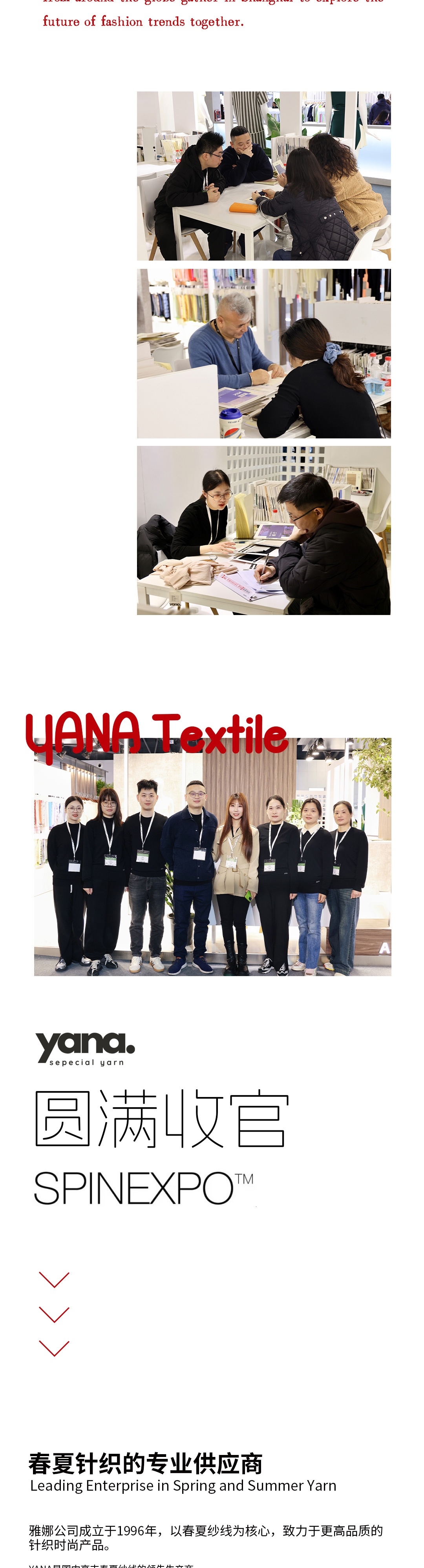 YANA上海SPINEXPO展會收官！4