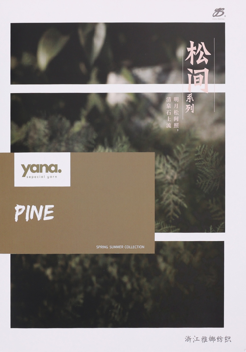 松間 PINE S7929
